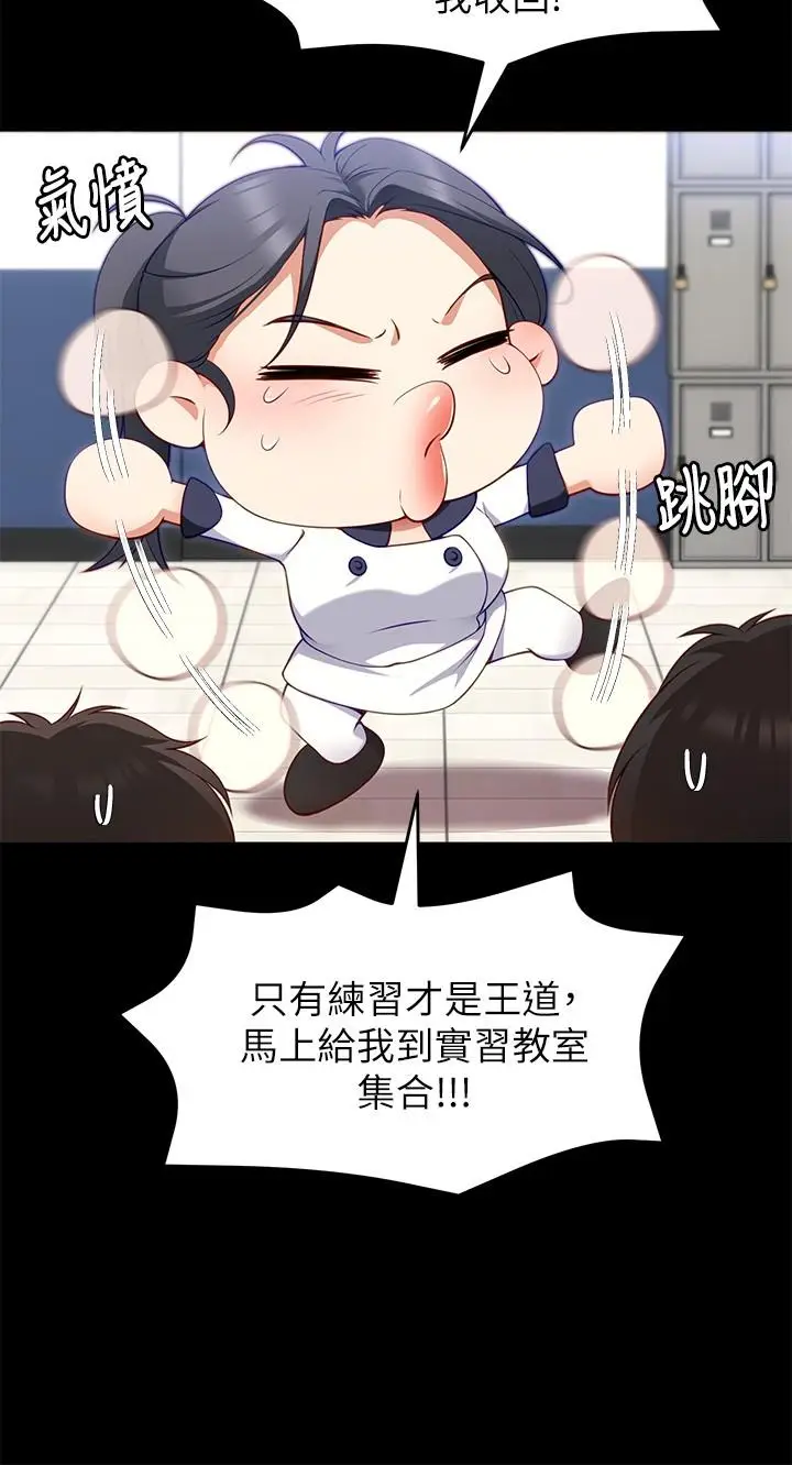 漫画《今晚就决定吃你了》第30话第21张图