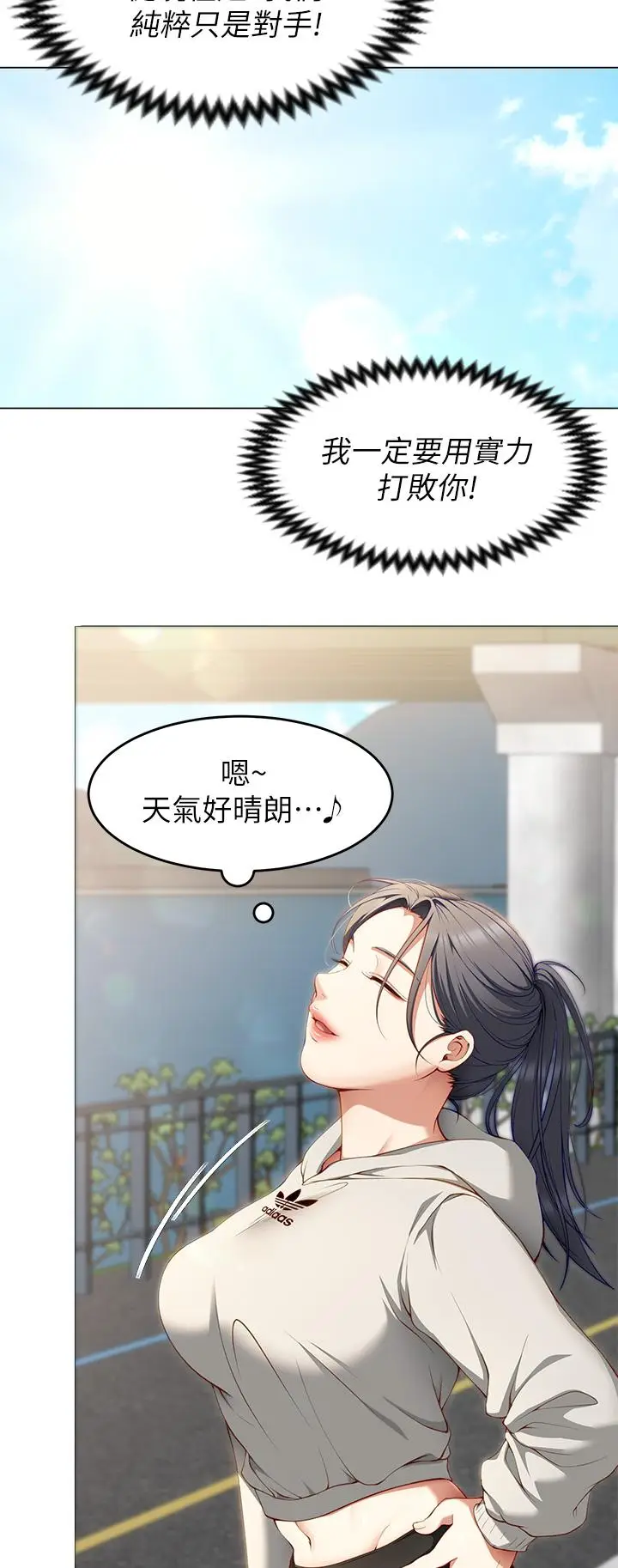漫画《今晚就决定吃你了》第30话第23张图