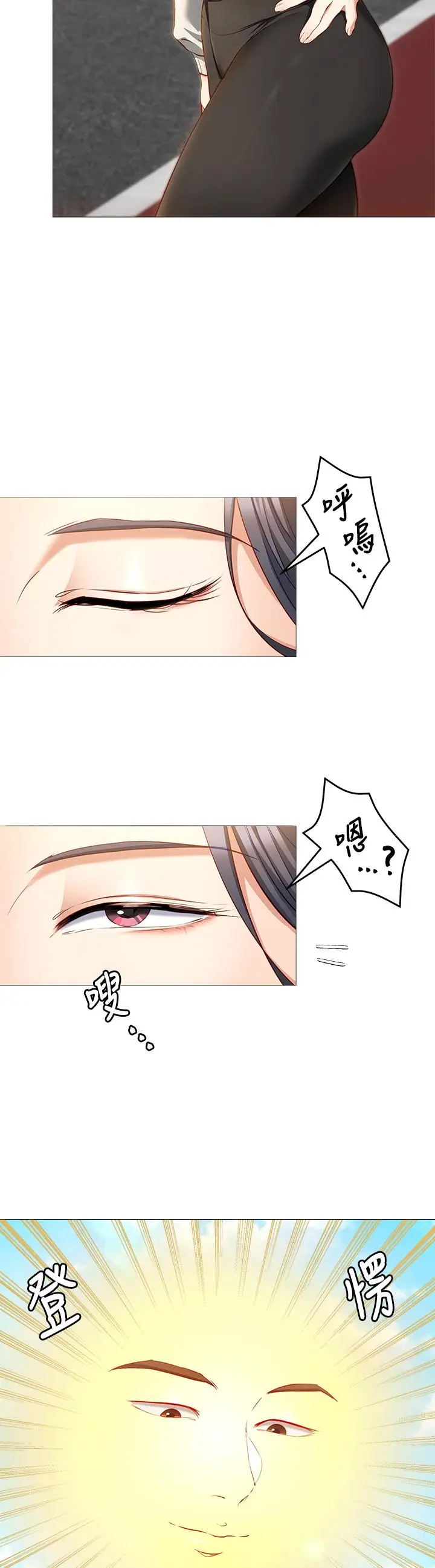 漫画《今晚就决定吃你了》第30话第24张图