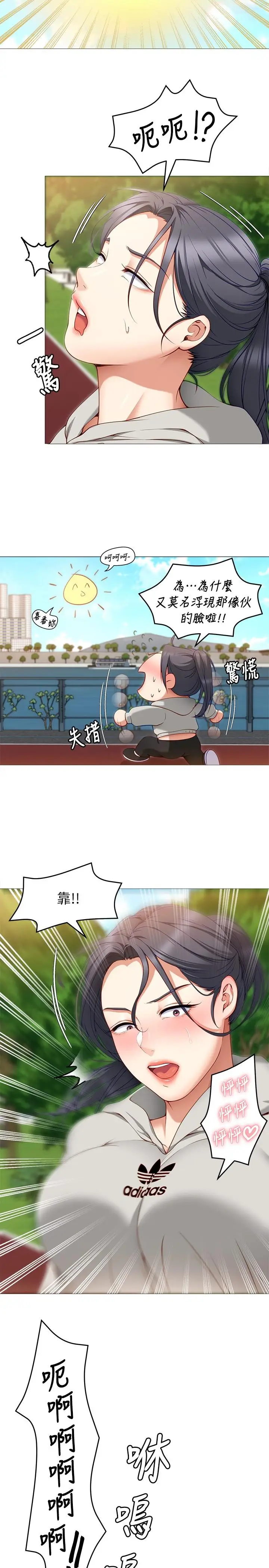 漫画《今晚就决定吃你了》第30话第25张图