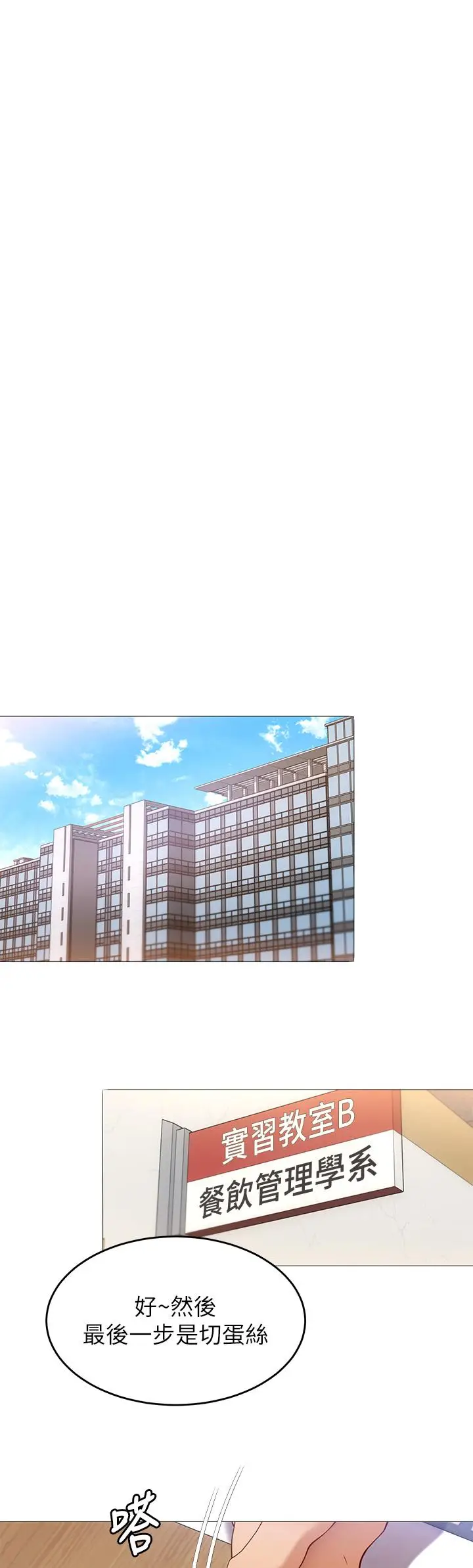 漫画《今晚就决定吃你了》第30话第27张图