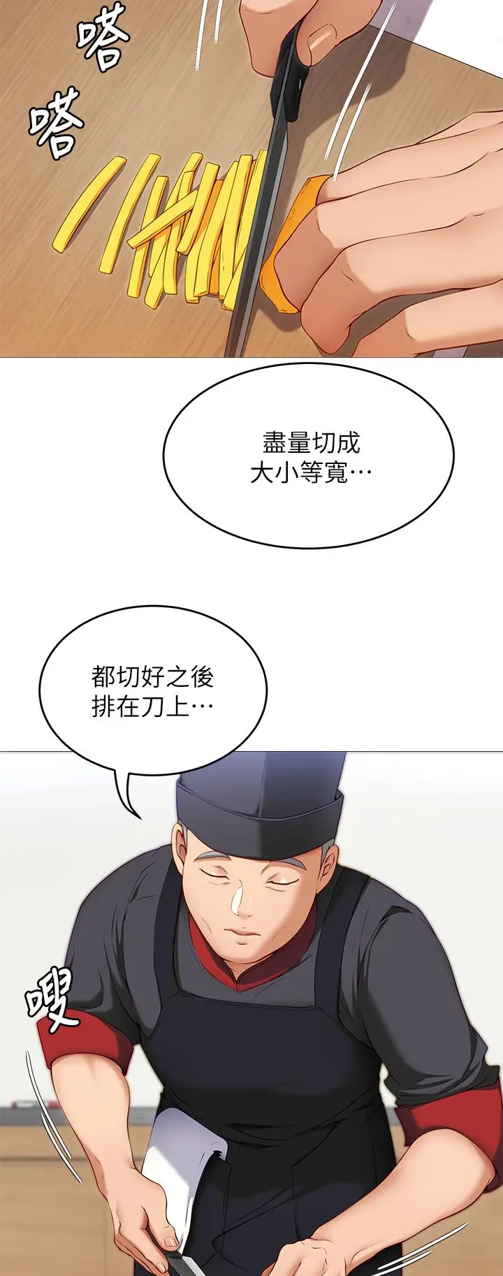 漫画《今晚就决定吃你了》第30话第28张图