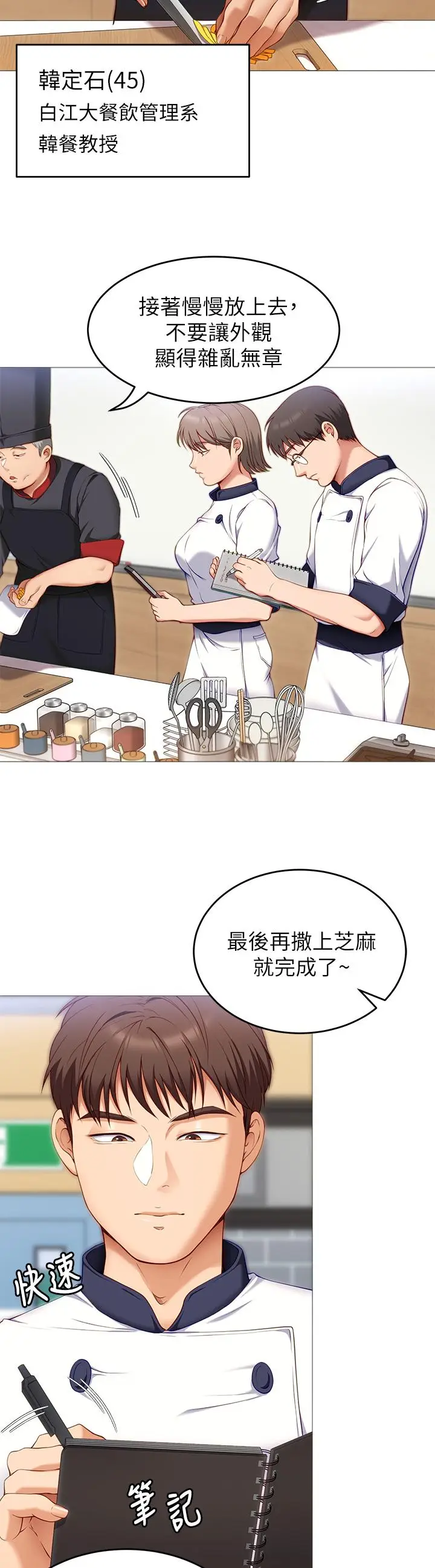 漫画《今晚就决定吃你了》第30话第29张图
