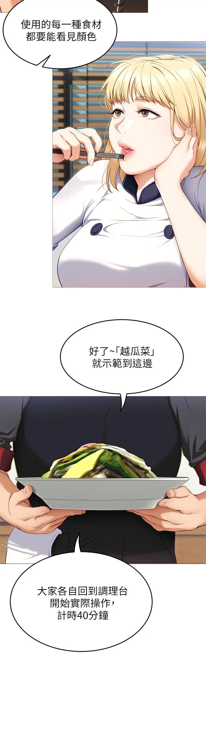 漫画《今晚就决定吃你了》第30话第30张图