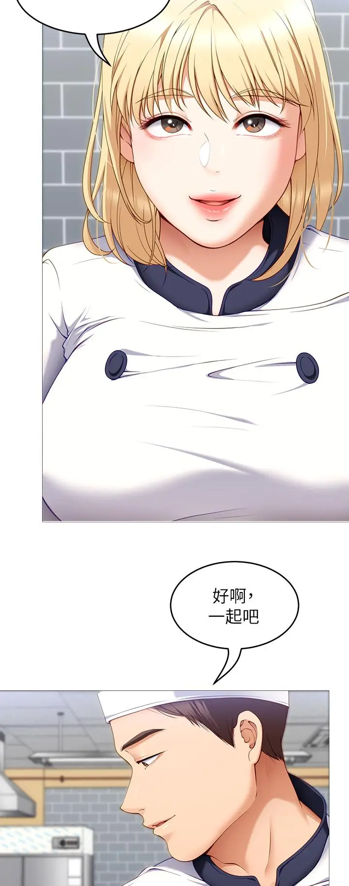 漫画《今晚就决定吃你了》第30话第32张图