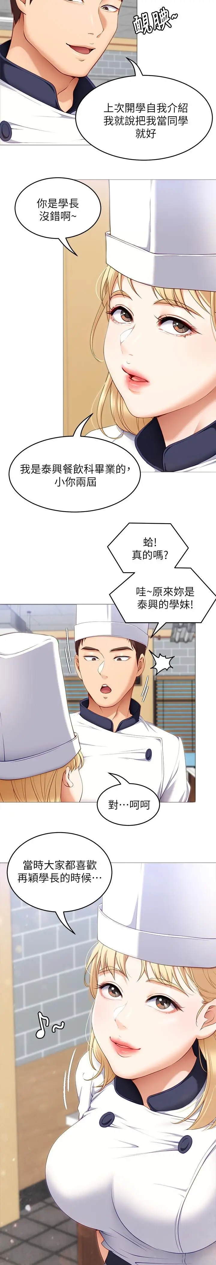 漫画《今晚就决定吃你了》第30话第34张图