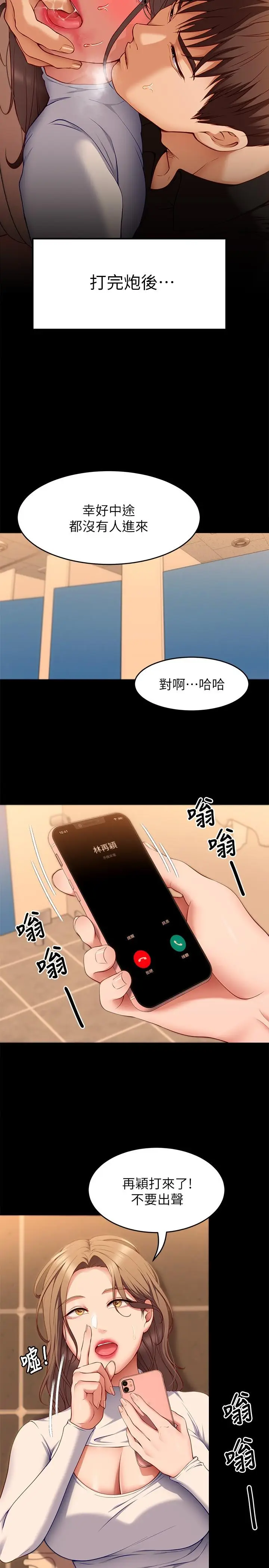 漫画《今晚就决定吃你了》第30话第39张图