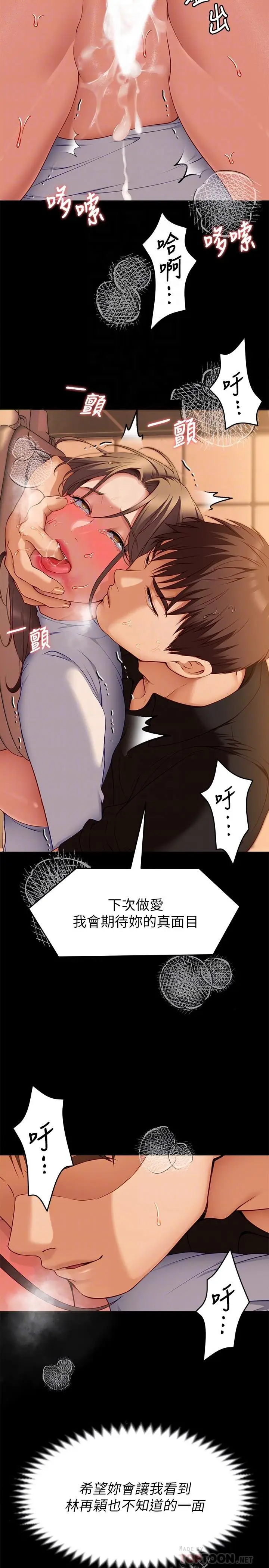 漫画《今晚就决定吃你了》第30话第4张图