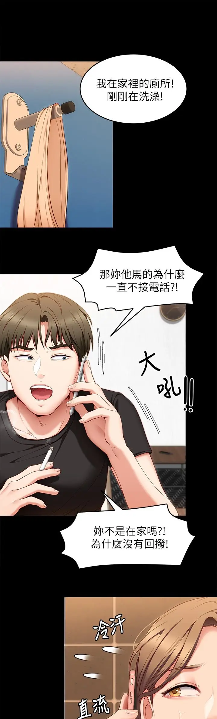 漫画《今晚就决定吃你了》第30话第42张图