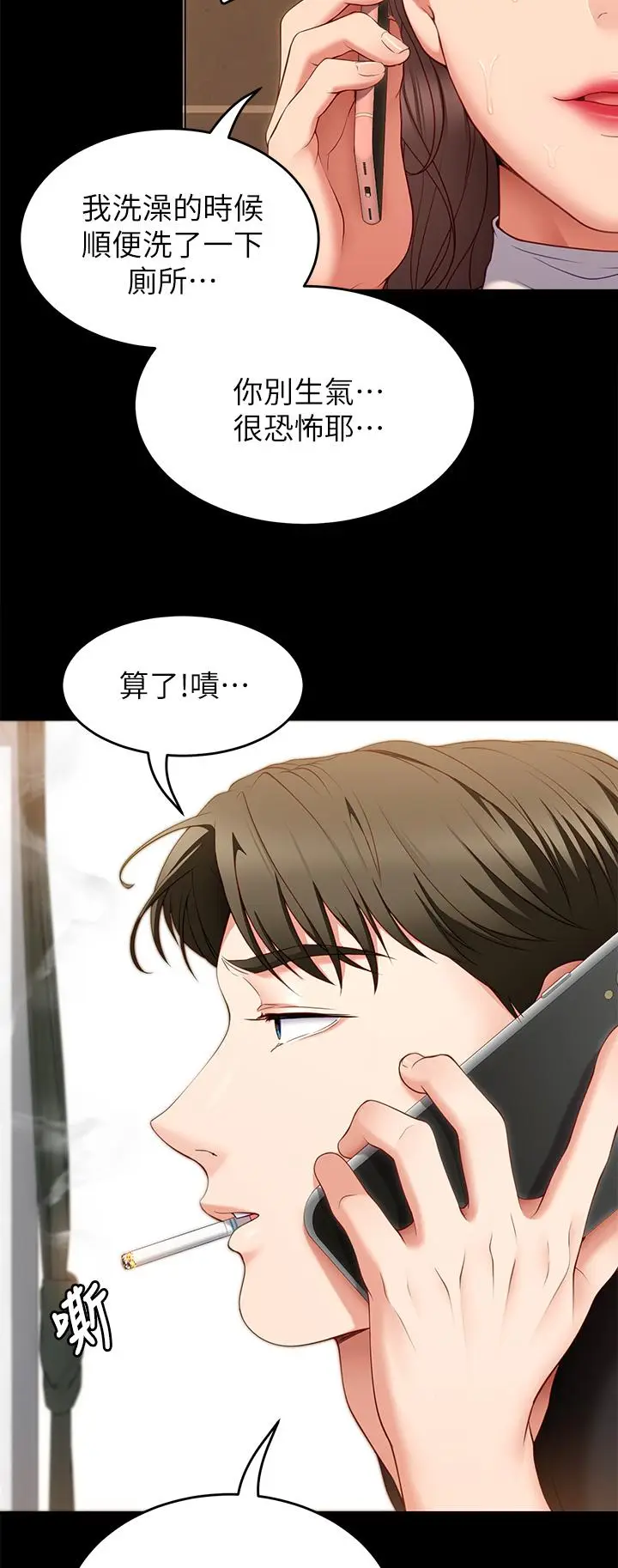 漫画《今晚就决定吃你了》第30话第43张图