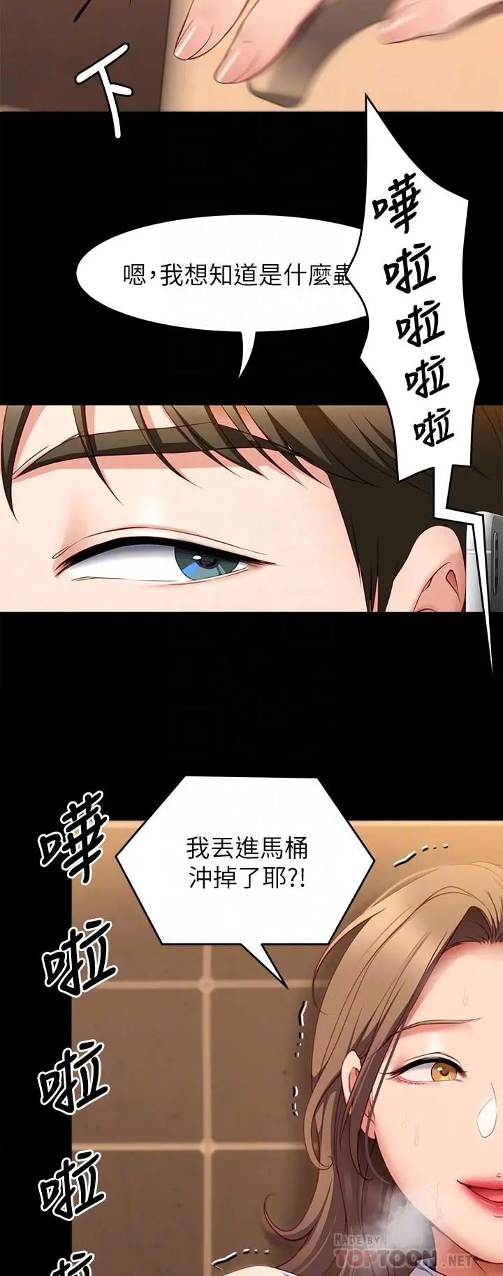 漫画《今晚就决定吃你了》第31话第12张图