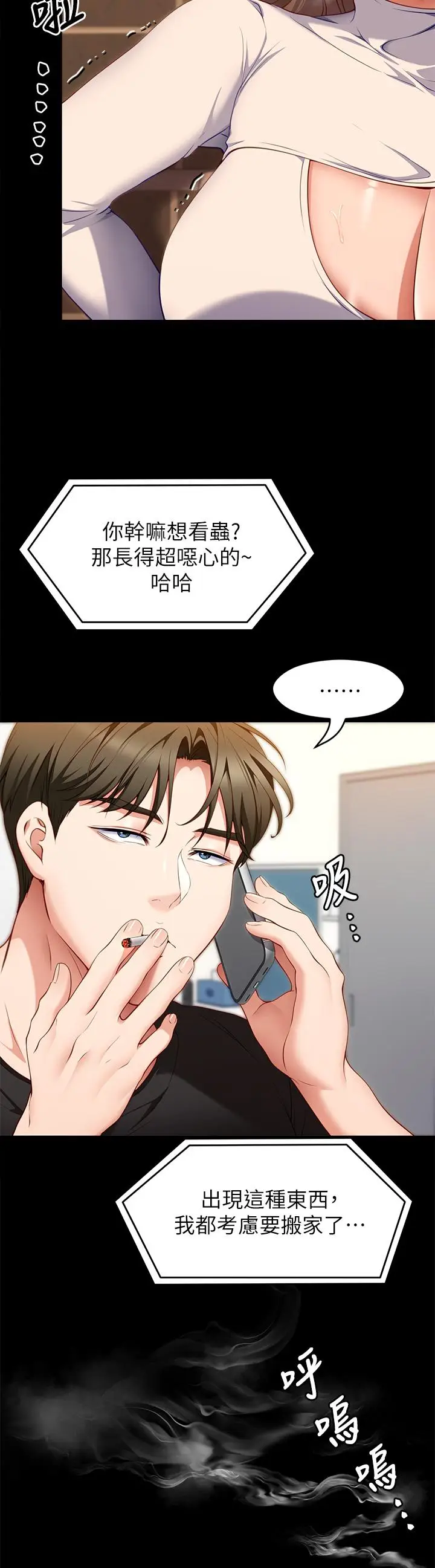 漫画《今晚就决定吃你了》第31话第13张图
