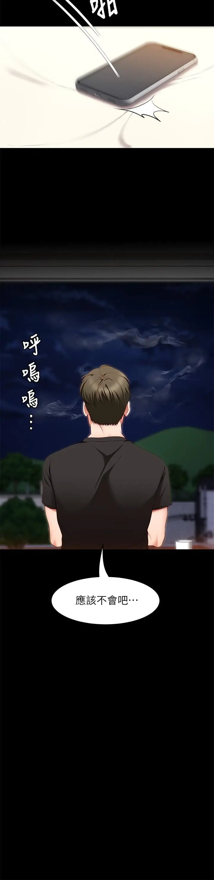 漫画《今晚就决定吃你了》第31话第15张图