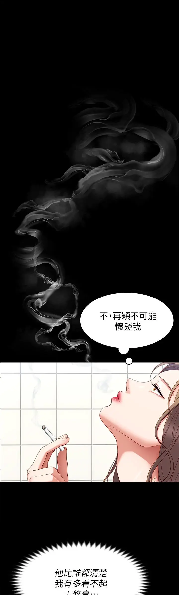 漫画《今晚就决定吃你了》第31话第21张图