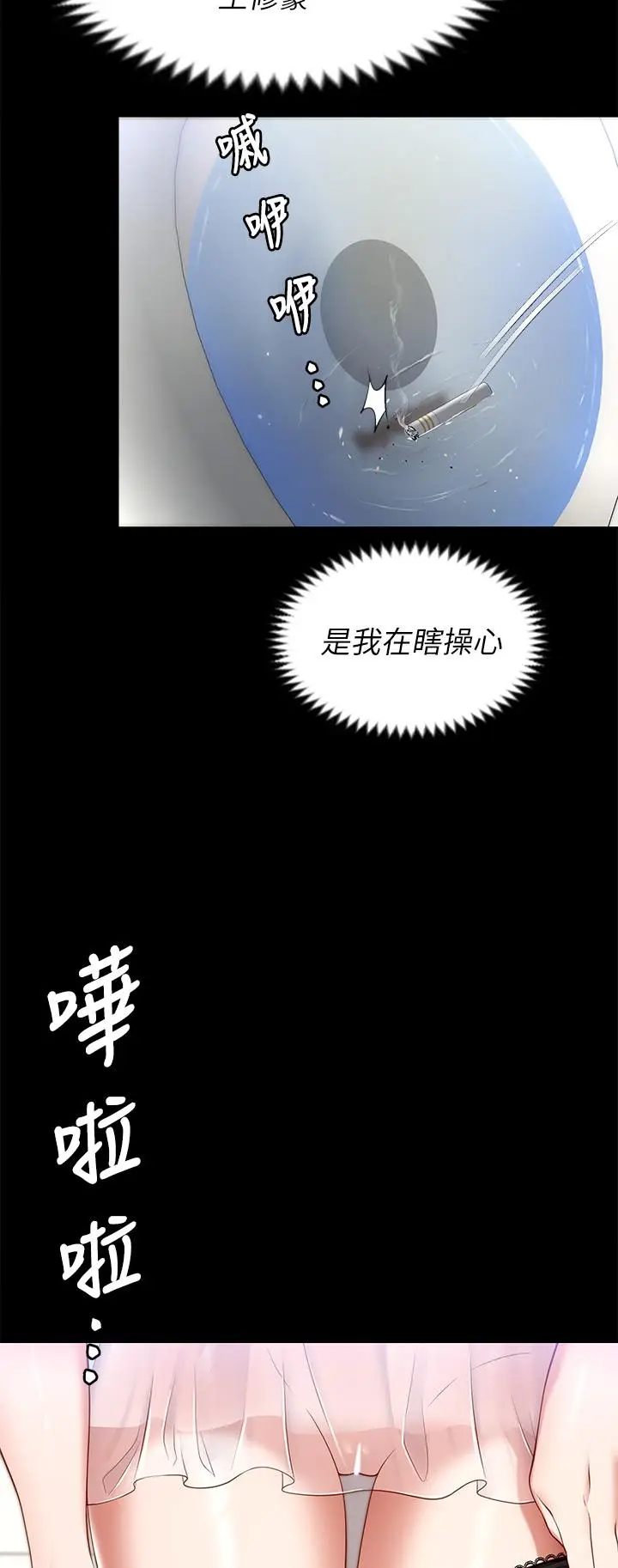 漫画《今晚就决定吃你了》第31话第22张图
