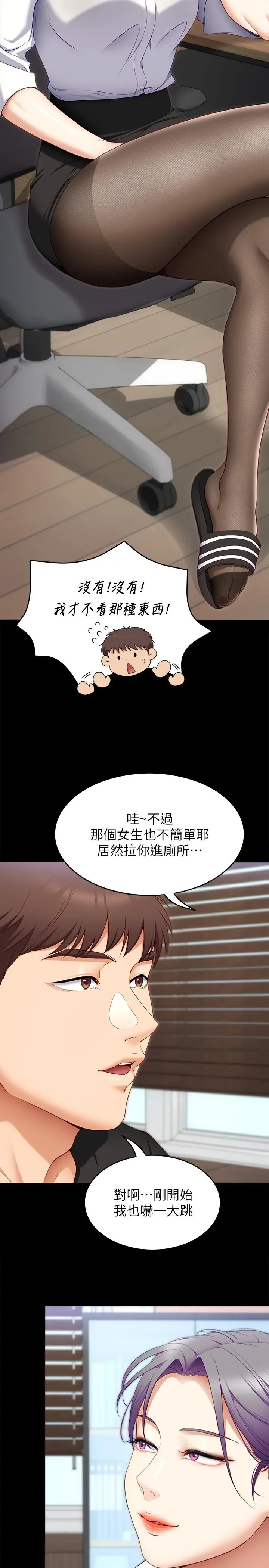 漫画《今晚就决定吃你了》第31话第29张图