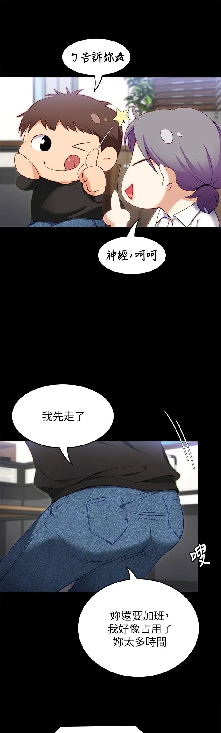 漫画《今晚就决定吃你了》第31话第31张图