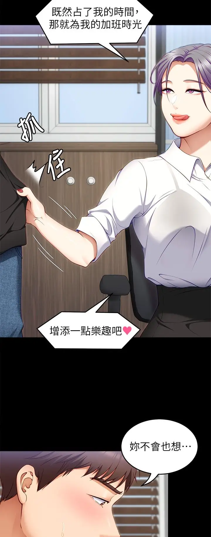 漫画《今晚就决定吃你了》第31话第32张图