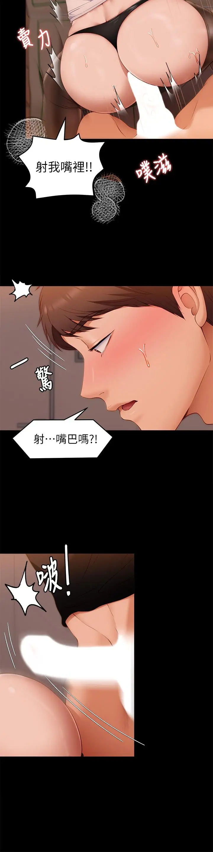 漫画《今晚就决定吃你了》第31话第38张图