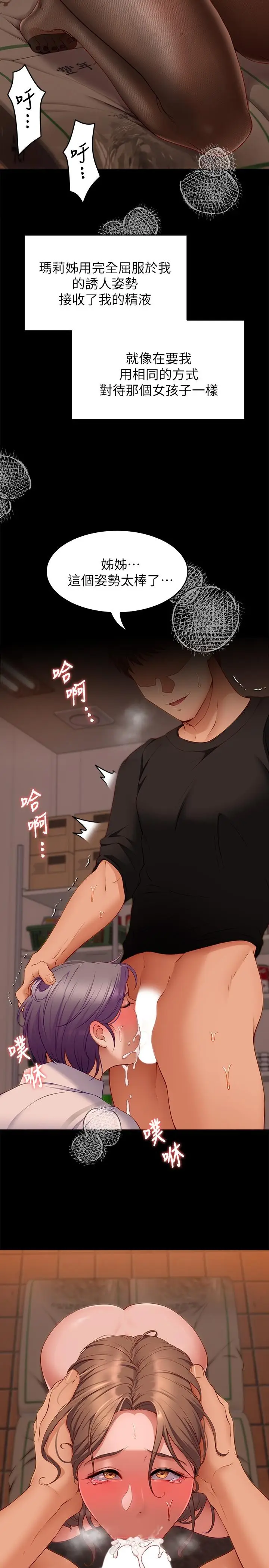 漫画《今晚就决定吃你了》第31话第42张图