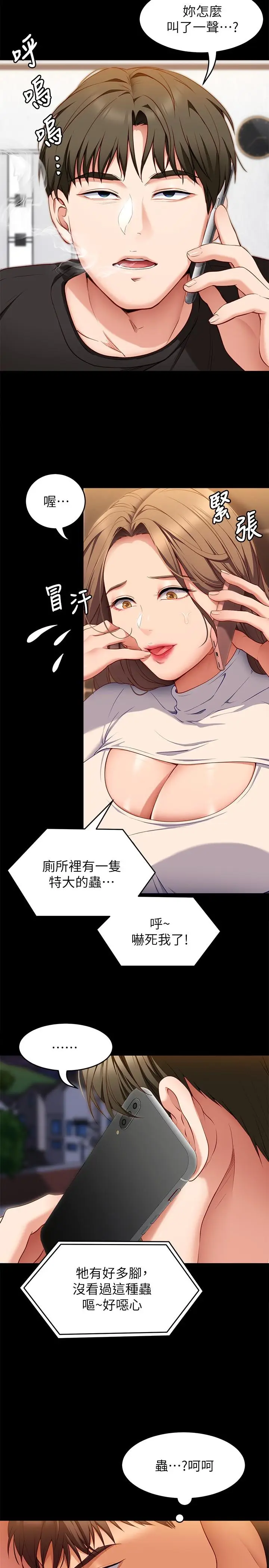 漫画《今晚就决定吃你了》第31话第9张图