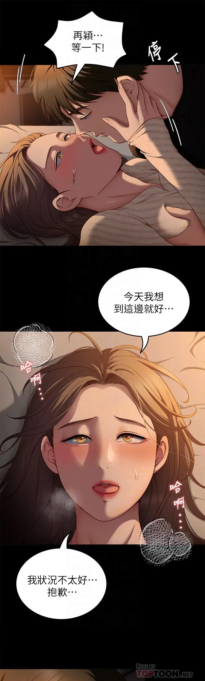 漫画《今晚就决定吃你了》第32话第12张图