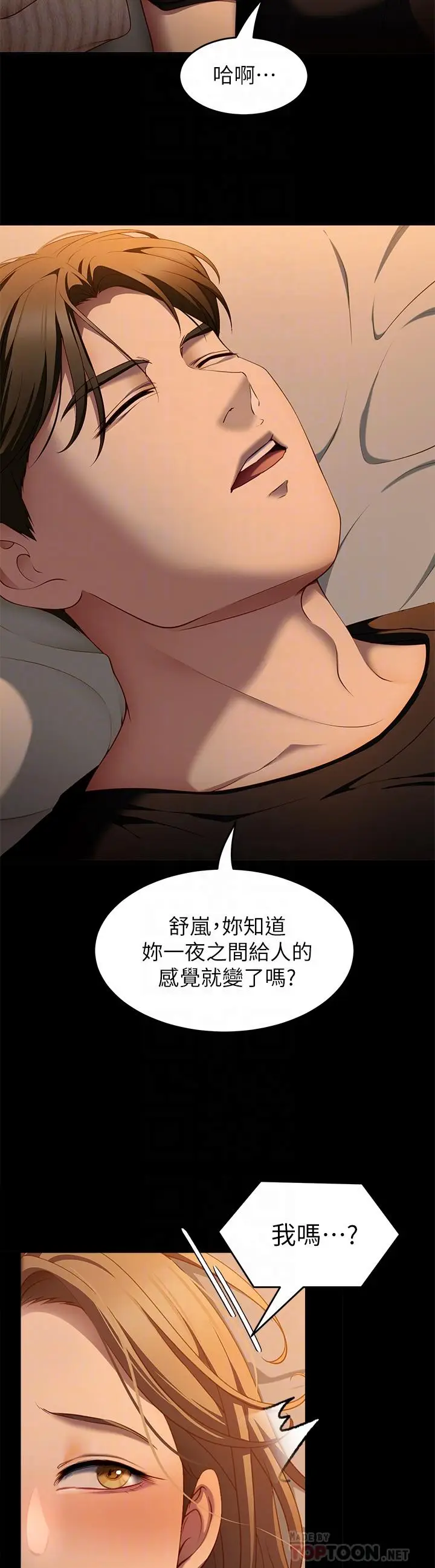 漫画《今晚就决定吃你了》第32话第14张图