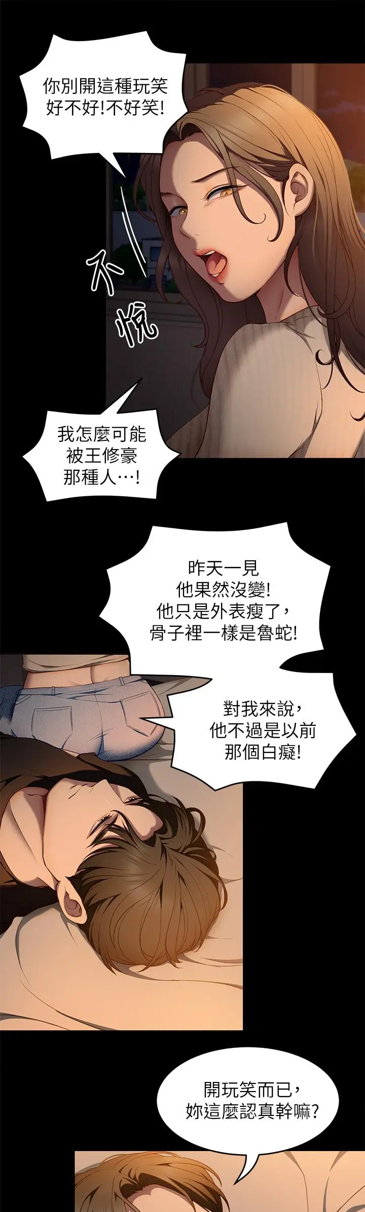 漫画《今晚就决定吃你了》第32话第17张图