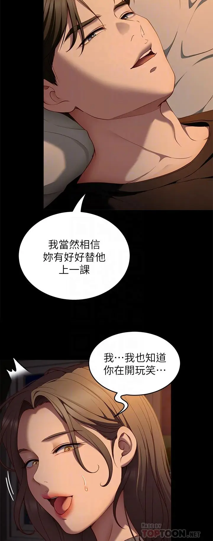 漫画《今晚就决定吃你了》第32话第18张图