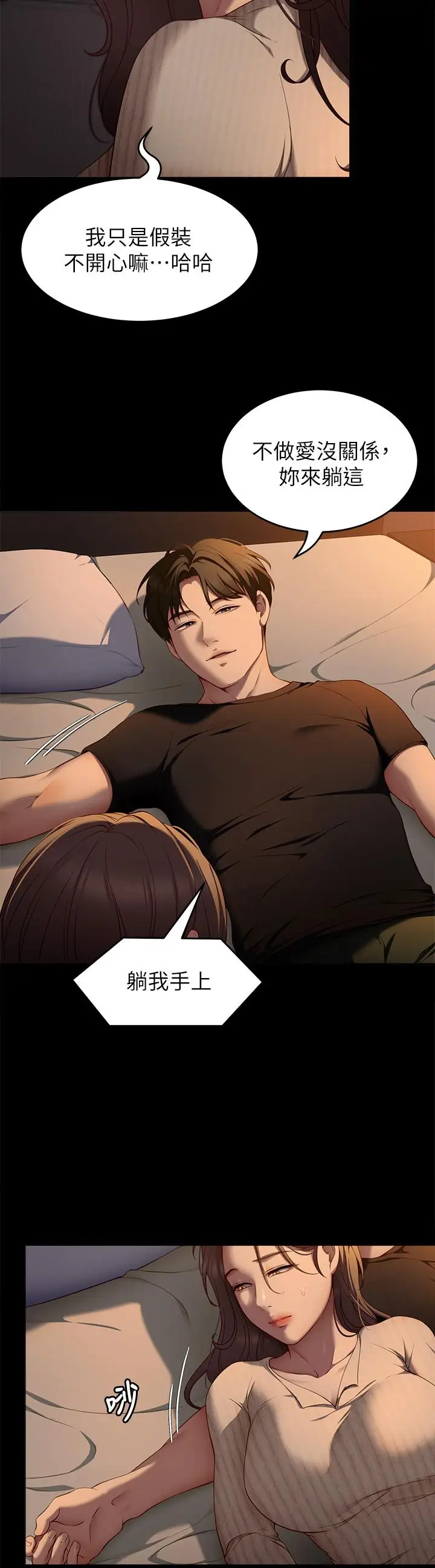 漫画《今晚就决定吃你了》第32话第19张图