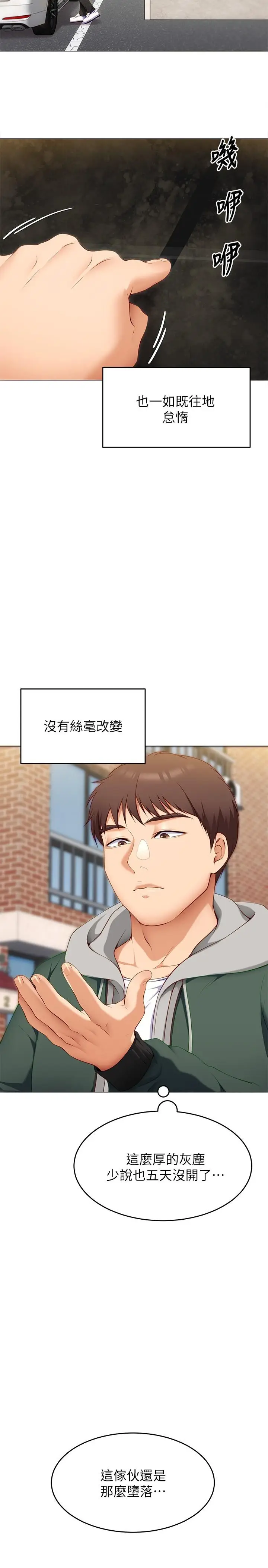 漫画《今晚就决定吃你了》第32话第25张图