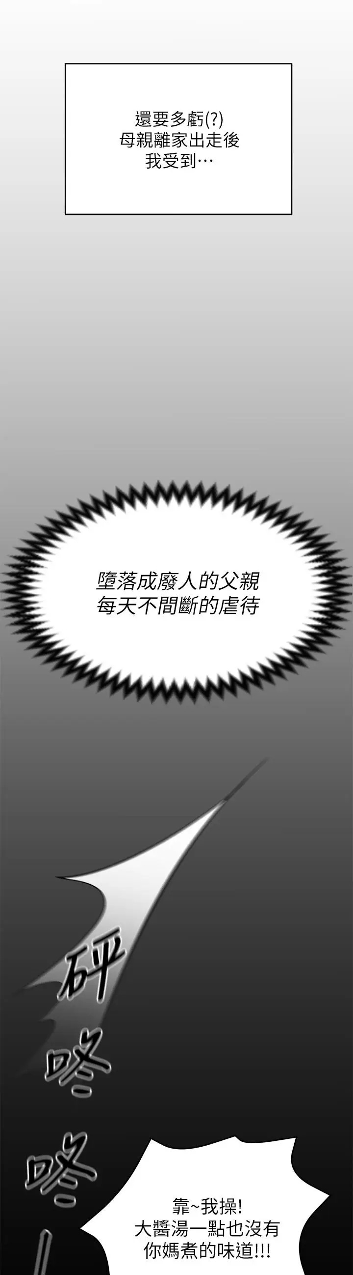 漫画《今晚就决定吃你了》第32话第30张图