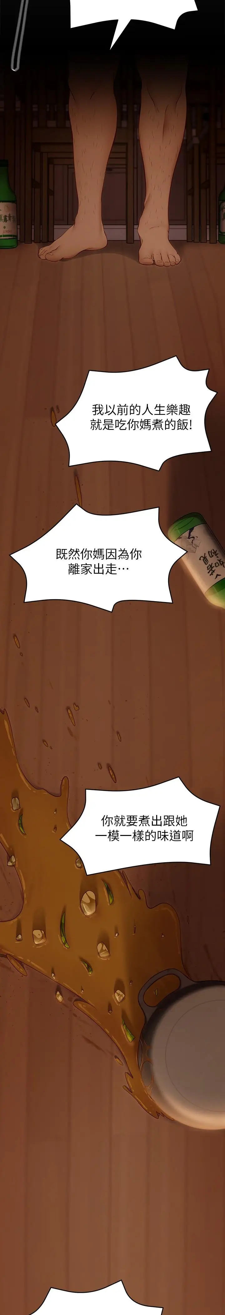 漫画《今晚就决定吃你了》第32话第31张图