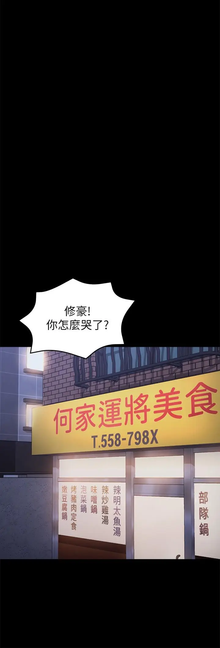 漫画《今晚就决定吃你了》第32话第33张图