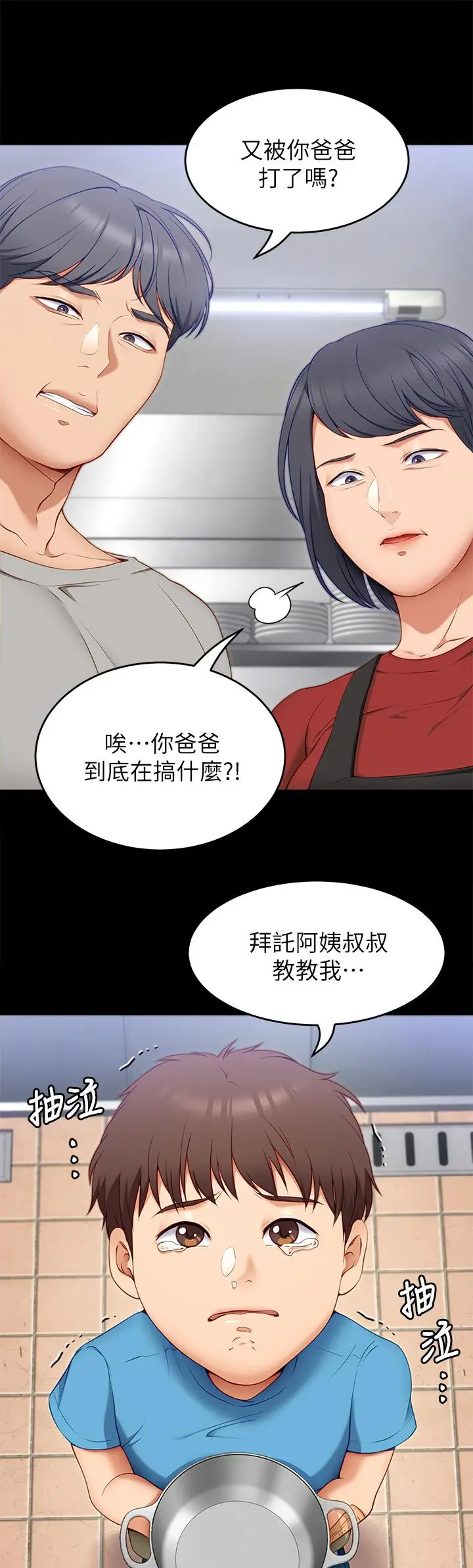 漫画《今晚就决定吃你了》第32话第34张图