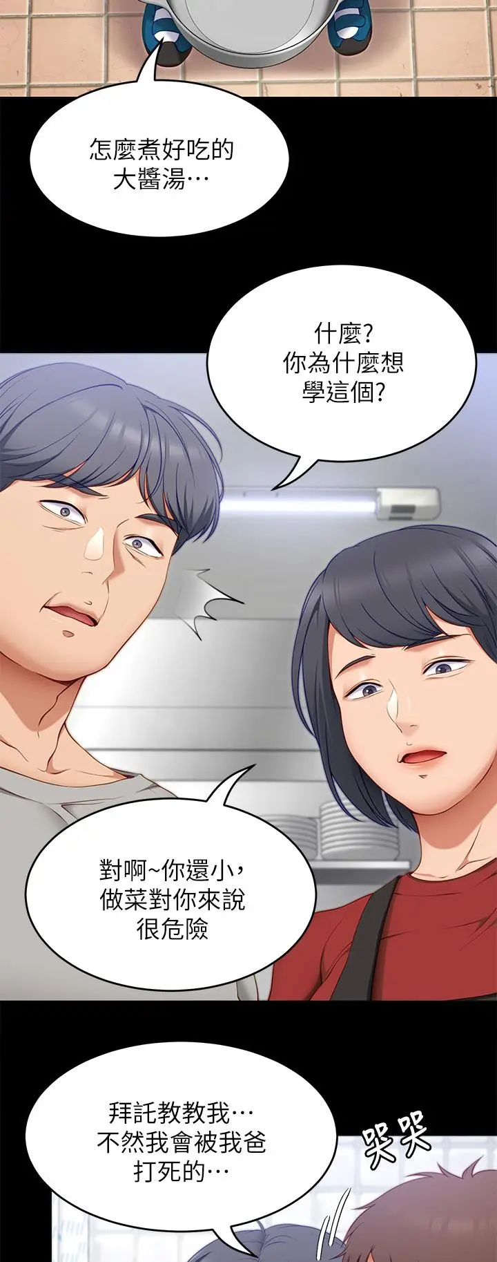 漫画《今晚就决定吃你了》第32话第35张图