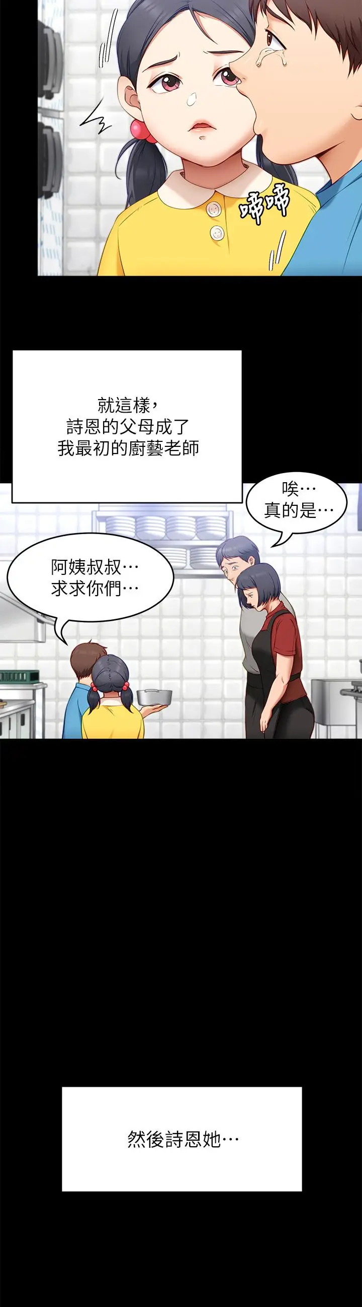 漫画《今晚就决定吃你了》第32话第36张图