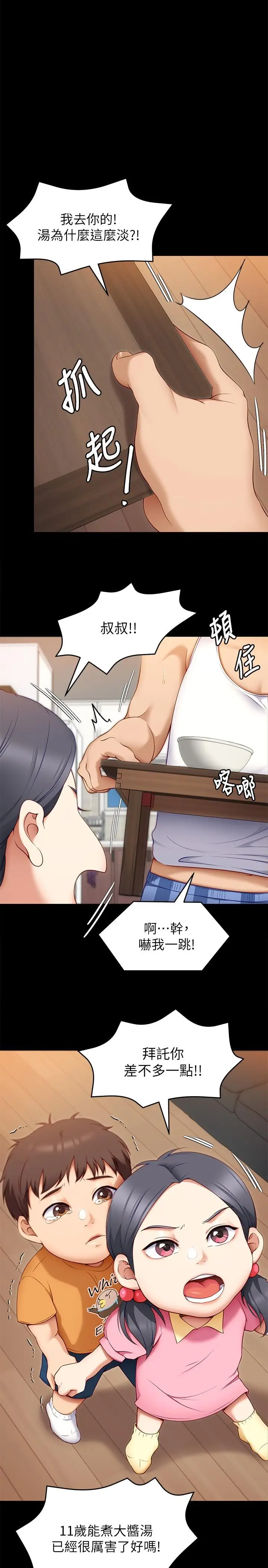 漫画《今晚就决定吃你了》第32话第37张图