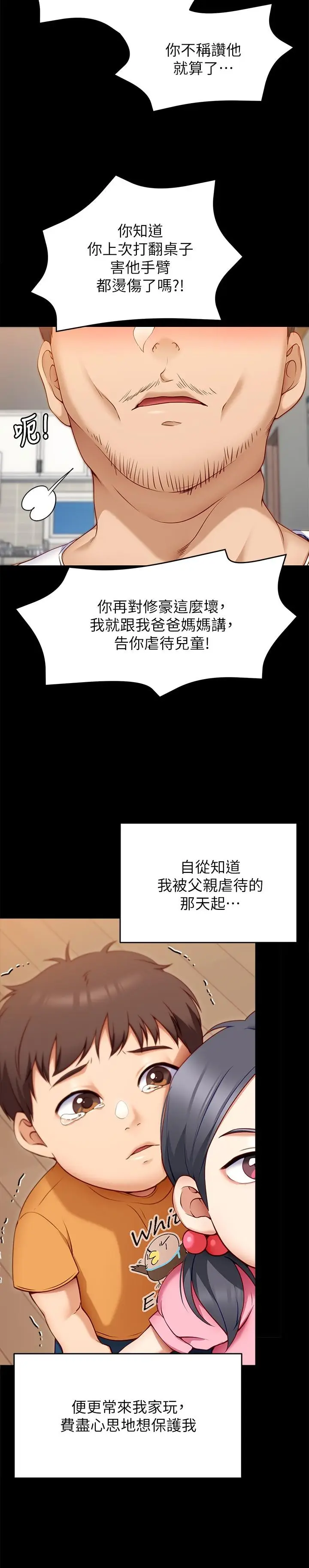 漫画《今晚就决定吃你了》第32话第38张图