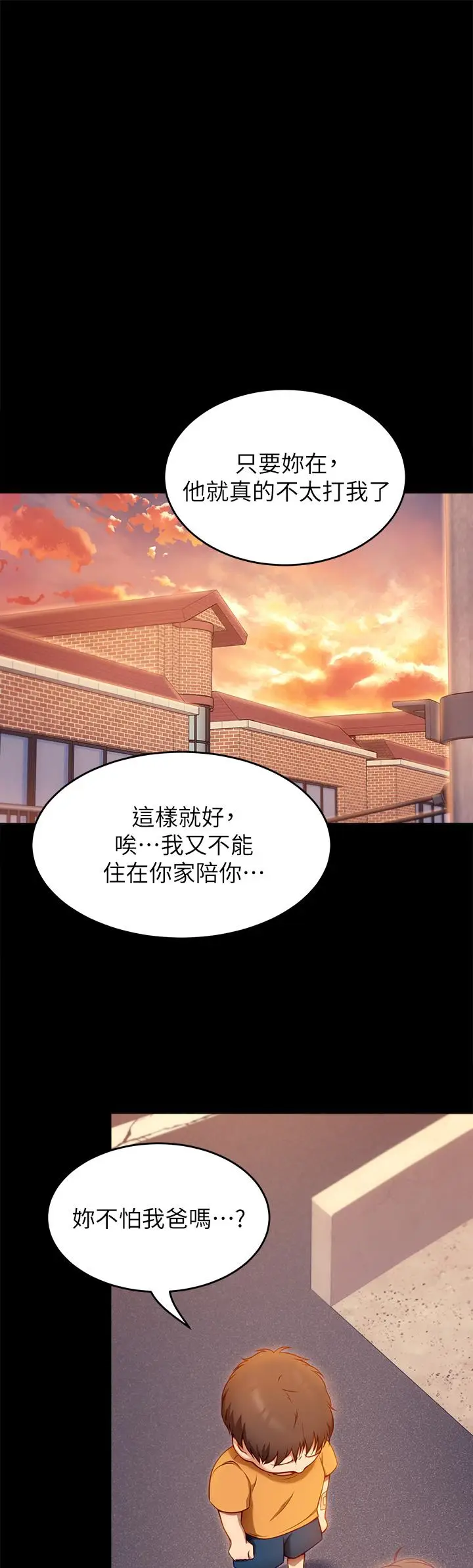 漫画《今晚就决定吃你了》第32话第39张图