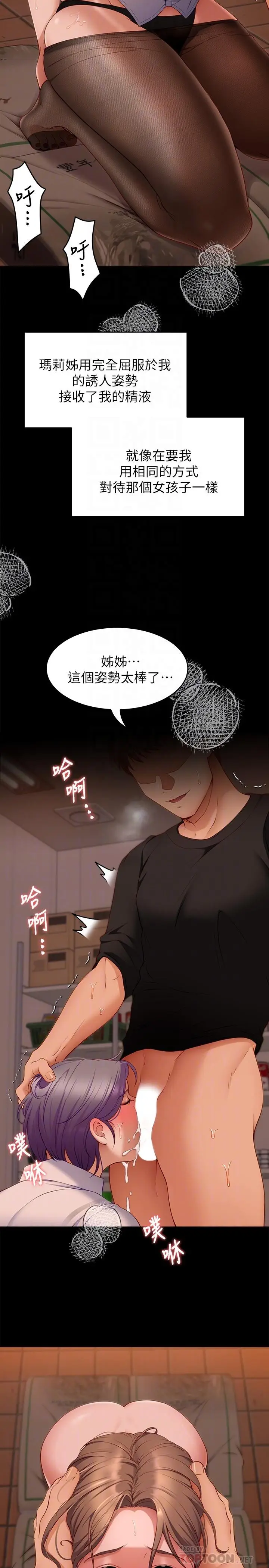 漫画《今晚就决定吃你了》第32话第4张图