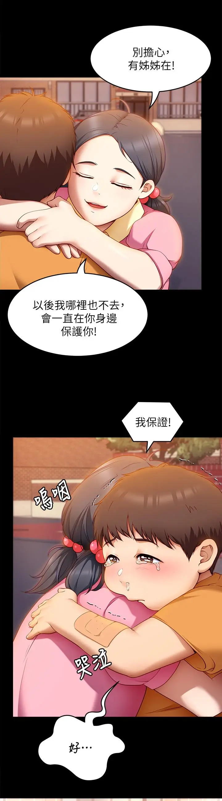 漫画《今晚就决定吃你了》第32话第41张图