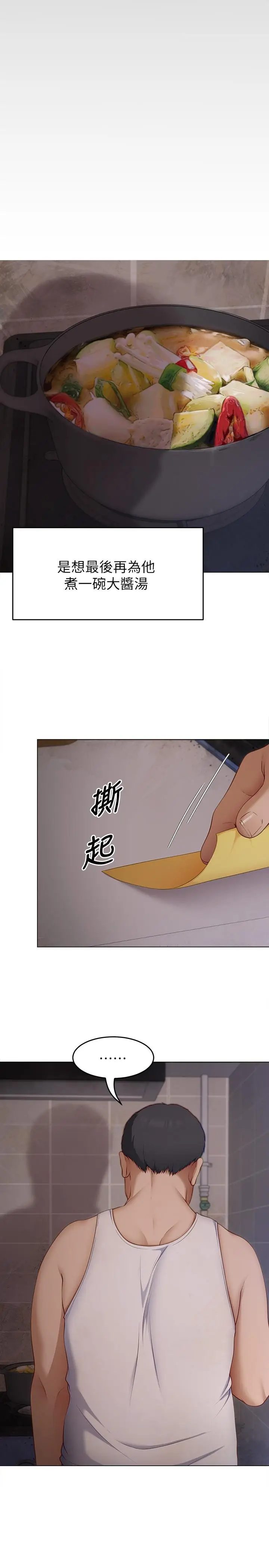 漫画《今晚就决定吃你了》第32话第43张图