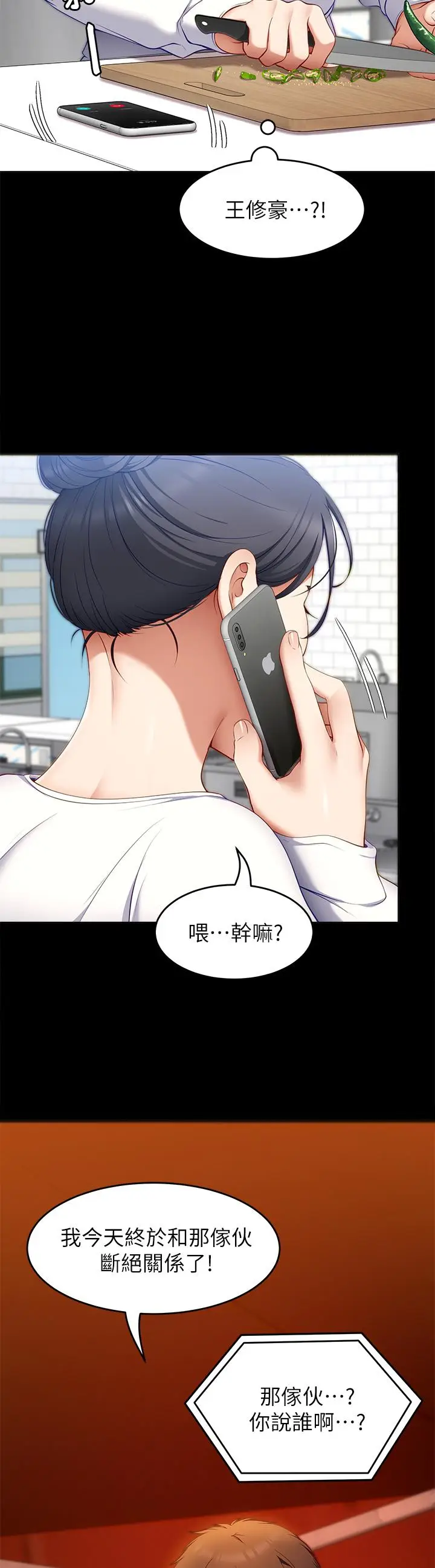 漫画《今晚就决定吃你了》第32话第47张图