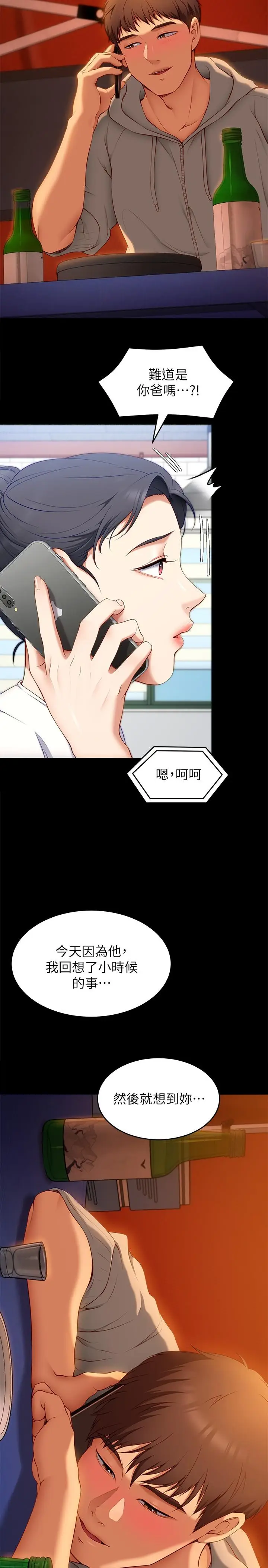漫画《今晚就决定吃你了》第32话第48张图