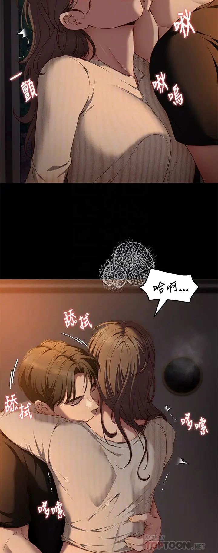 漫画《今晚就决定吃你了》第32话第8张图