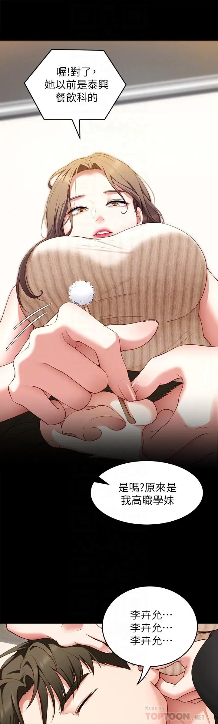 漫画《今晚就决定吃你了》第33话第10张图