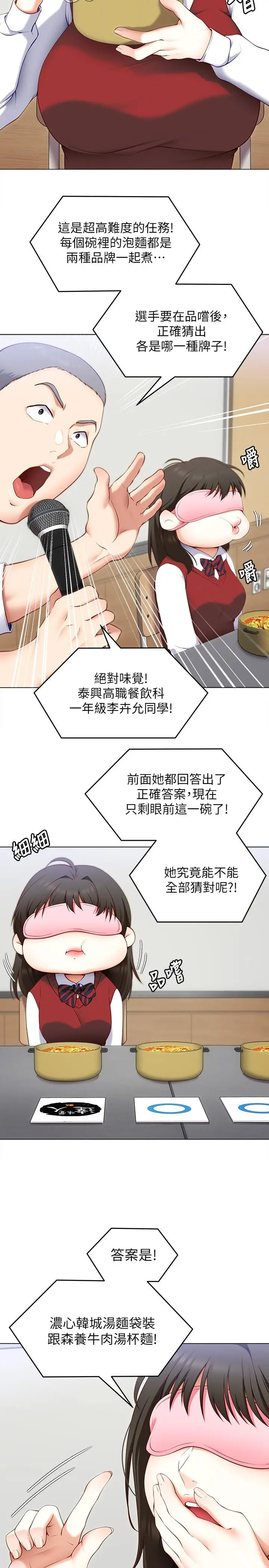 漫画《今晚就决定吃你了》第33话第13张图