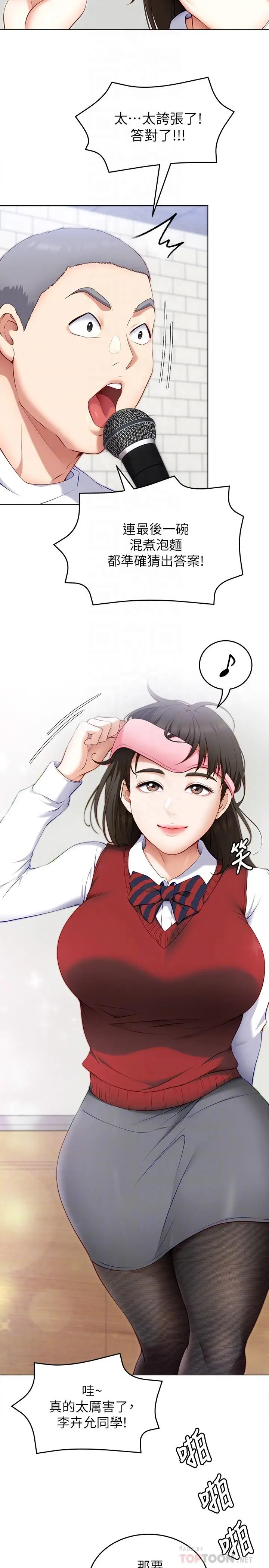 漫画《今晚就决定吃你了》第33话第14张图