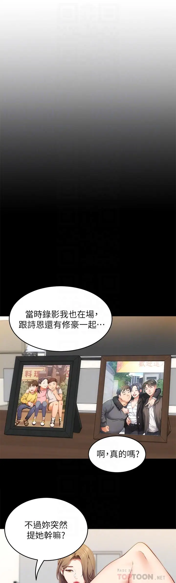 漫画《今晚就决定吃你了》第33话第16张图